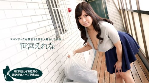 เอเรนะ ซาซามิยะ: แม่บ้านไร้บราตอนเช้าทิ้งขยะ โดนข้างบ้านแตกใน