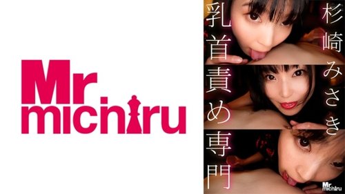 Spécialiste de la t** des mamelons Misaki Sugisaki : Torture de maîtresse cruelle