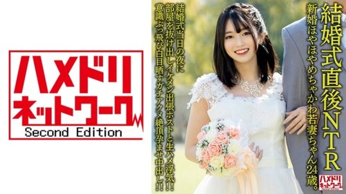 NTR新婚妻：美人妻がイケメン出張ホストと不倫、中出しで意識朦朧