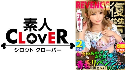 伊藤める 超人気女優のサプライズ企画 元彼との危険なフェラ＆カウガール