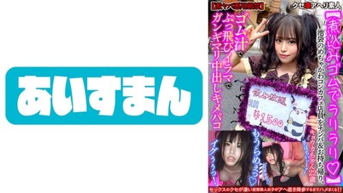 Ikebukuro süße Café-Angestellte abgeholt, Creampie Irama und Cumshot