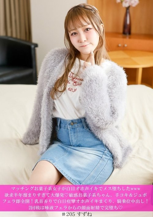 สาวชอบขนมหวานสู่การเป็นหญิงร่าน: ดีพทรูท, เฟเชียล, หลั่งใน, ตากลับหลัง
