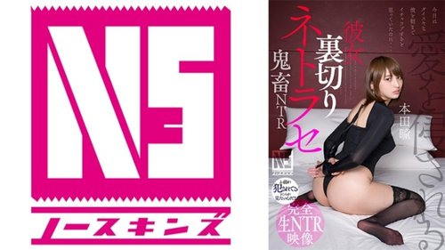 Freundin Verrat NTR: Hitomi Honda wird vom Dämon NTRt und in ihr gekommen