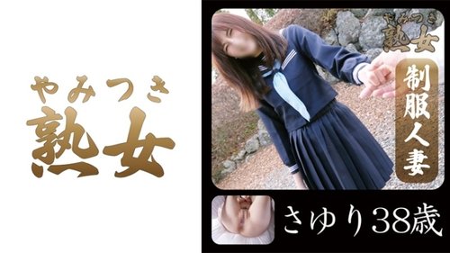 Sayuri 2: Épouse Mature en Uniforme, Gros Seins, Gros Culs, NTR Éjaculation