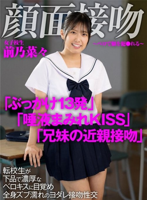 颜射激吻女学生：转学生被粗俗舌吻，口水淋漓的性爱