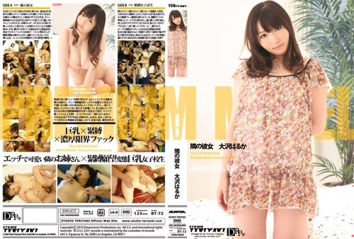 大澤遥：隣の彼女、有修正、高級モデル、BT-72