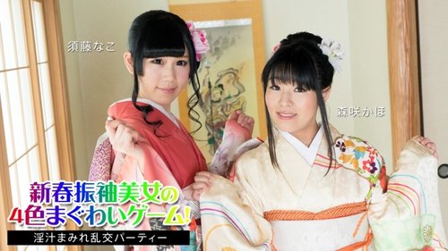 สาวชุดกิโมโนปีใหม่กับเกมช่องปาก 4 สี! ปาร์ตี้เมามันส์น้ำผลไม้