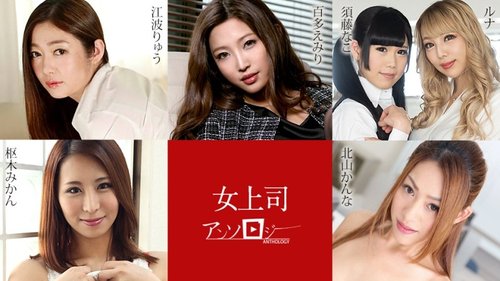 เจ้านายหญิงสุดหื่น: ร้อนใน, 3P และพี่สาวนมโต
