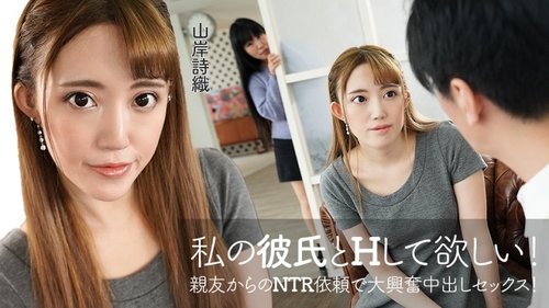 친한 친구의 요청! 그녀의 남자친구와 질내 사정! 무삭제 오르가즘!