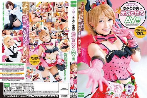 EKDV-527 KimiとAyumiの陽気なコスプレメイド潮吹き中出し