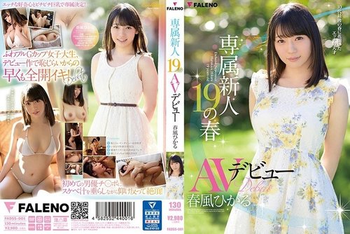 AV新人春風光19歲出道作 - 有碼巨乳大學生
