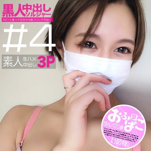 FC2素人黑人3P中出！20歲女孩被黑人瘋狂射精