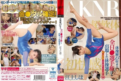 FSET-666: Shiho Egami - 15 Jahre Gymnastikerfahrung & All Japan Meisterschaften