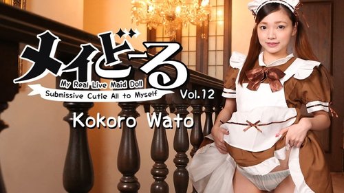 HEYZO-1779 — Maid Doll Vol.12 ~Boneka Seks Penurut Tuan~ - Wato Kokoro