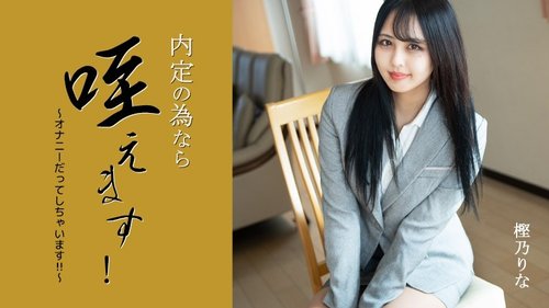 Ich lutsche für den Job! ~Ich masturbiere sogar!!~ - Rina Kashino