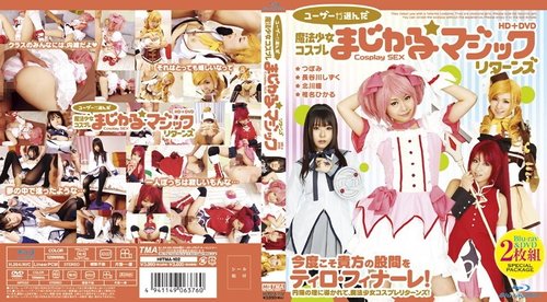 HITMA-102 หลุดไม่เซ็นเซอร์ คอสเพลย์สาวน้อยเวทมนตร์ - คัดสรรโดยผู้ใช้ HD