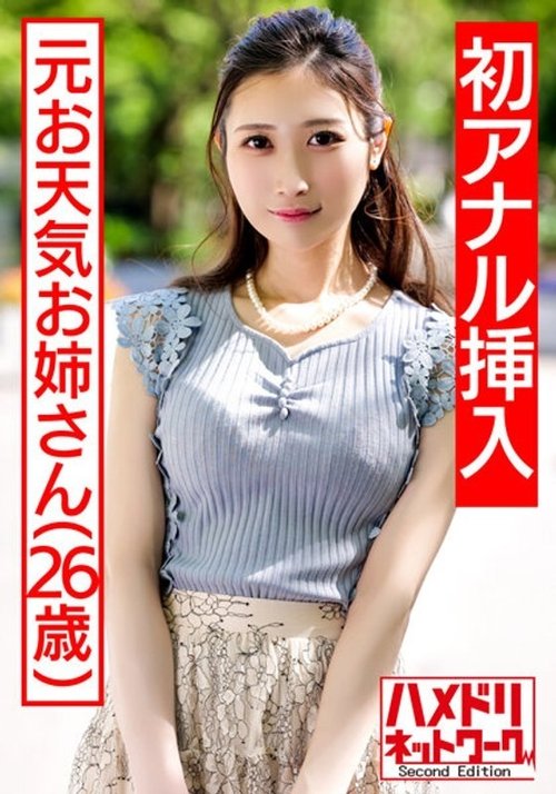 อดีตสาวพยากรณ์อากาศ เมียติดหื่น anal ครั้งแรก, 2 รู แตกใน นรก 3P