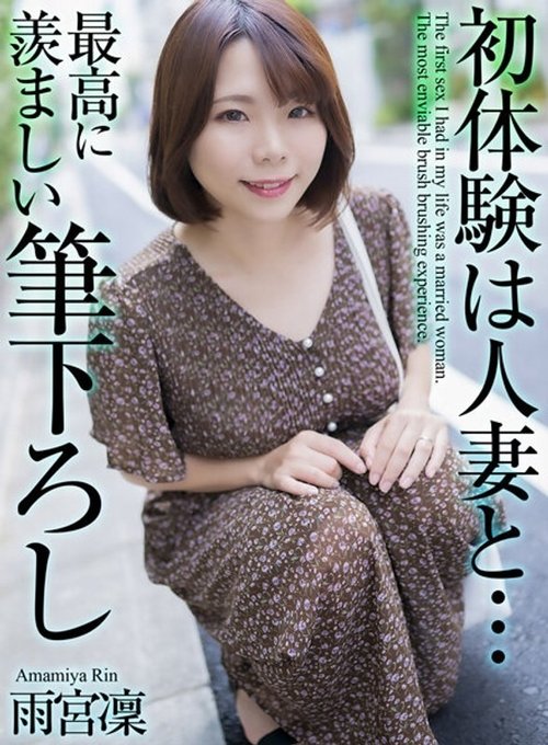 4K 初体验：与人妻雨宫凛的第一次高潮