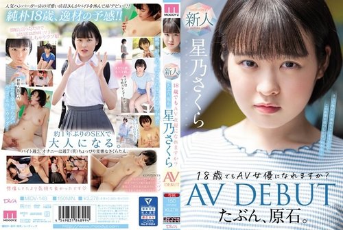 星野さくらAVデビュー：18歳美少女の初体験、スレンダーボディで3Pフェラチオ