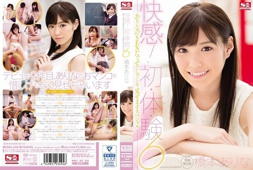 SNIS-648 Walang Senser na Leak: Unang Karanasan sa Sex ni Arina Hashimoto