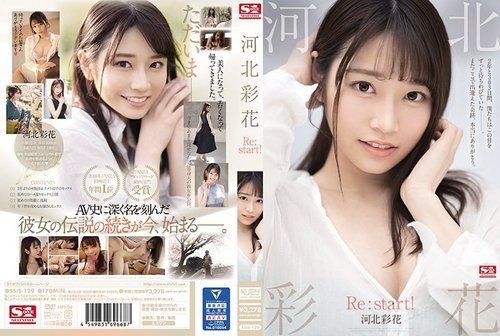 อายากะ คาวาคิตะ Re:start! สาวคาวเกิร์ลอกโต หุ่นเพรียว สูงสวย