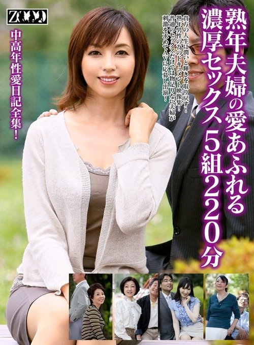 ZOOO-047: คู่รักผู้ใหญ่ร่วมรักอย่างเร่าร้อน - 5 คู่ 220 นาที