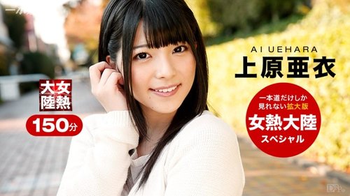Ai Uehara Uncensored Cumshot Compilation: Uniform, Big Ass, Facials, Deepthroat